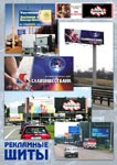 Размещение рекламы на уличных щитах вблизи аэропорта «Шереметьево-2»