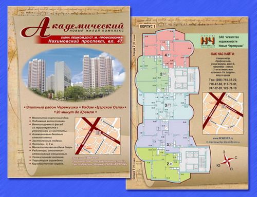 Дизайн и верстка макета буклета для агентства недвижимости